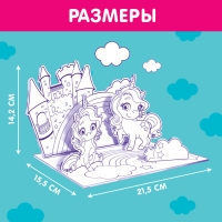 3D-Раскраска &laquo;Волшебные пони&raquo; 3 в 1