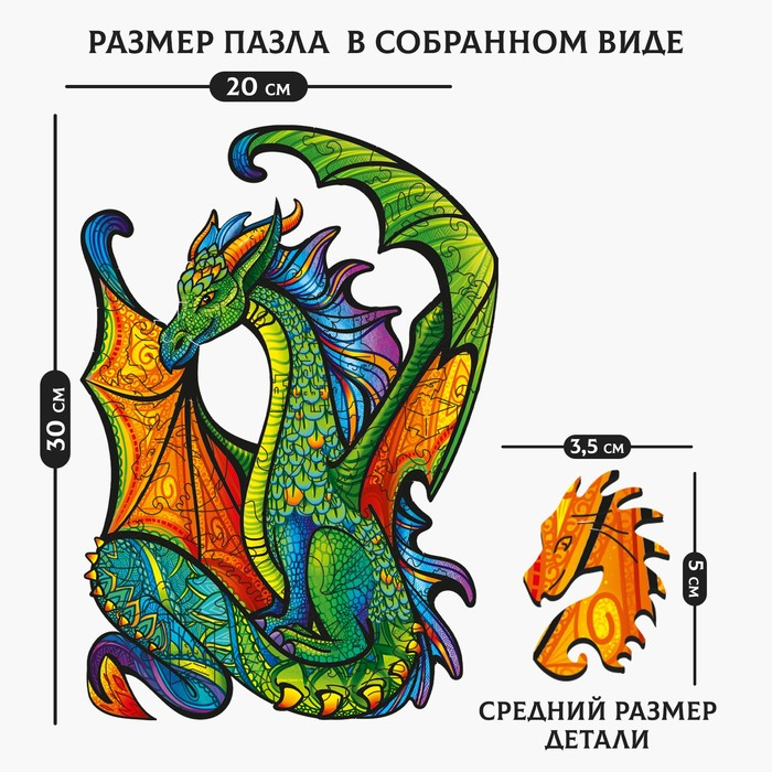 Пазлы фигурные &laquo;Магический дракон&raquo;