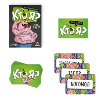 Настольная игра «Кто я?», на угадывание слов, 50 карт, 18+ Настольная игра «Кто я?», на угадывание слов, 50 карт, 18+