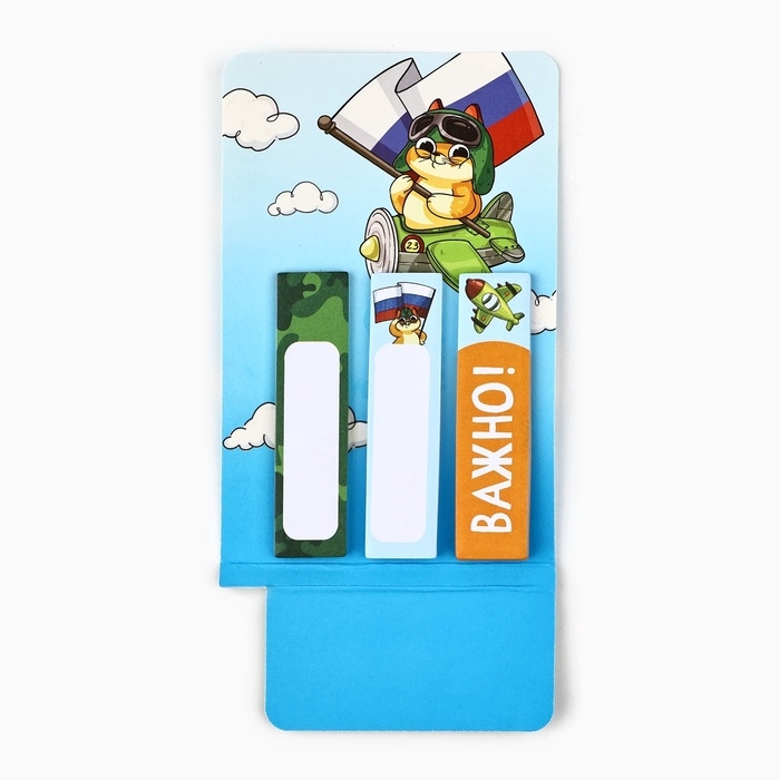 Набор мини ручка и стикеры-закладки 20 л «С 23 февраля!» Набор мини ручка и стикеры-закладки 20 л «С 23 февраля!»