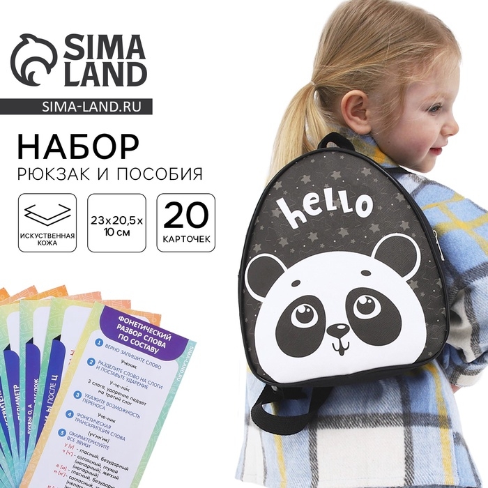 Детский рюкзак+ пособия для школы &laquo;Панда&raquo;, 23х20,5 см