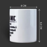 Кружка «Денис», 320 мл Кружка «Денис», 320 мл