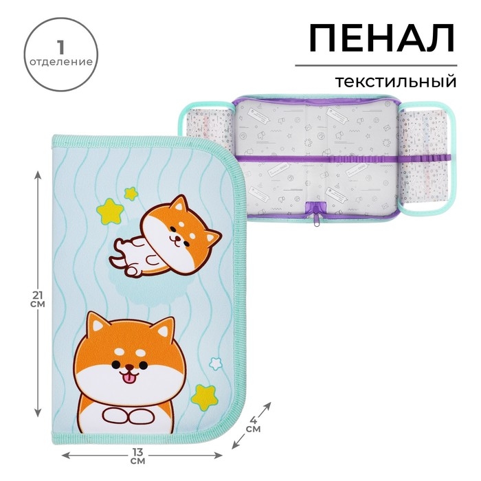 Пенал 1 секция, 130 х 210 х 40 мм, 2 откидные планки, тканевый, Calligrata TOP, Content Пенал 1 секция, 130 х 210 х 40 мм, 2 откидные планки, тканевый, Calligrata TOP, Content "Сиба"