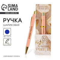 Ручка пластик &laquo;Учителю: Лучший учитель&raquo;, с тиснением на корпусе, синяя паста, 0,7 мм