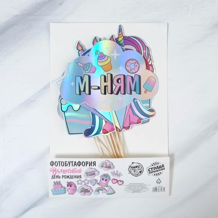 Набор детской фотобутафории, голография &laquo;Волшебный день рождения&raquo;.