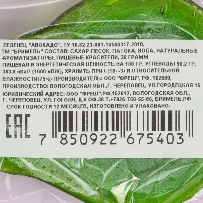 Леденец «Авокадо», 30 г Леденец «Авокадо», 30 г