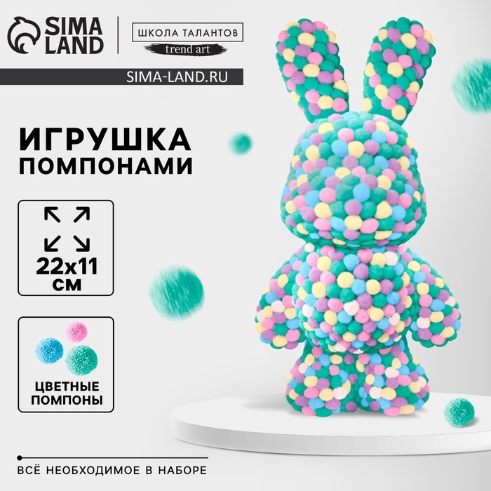 Игрушка помпонами &laquo;Зайка&raquo;, разноцветный