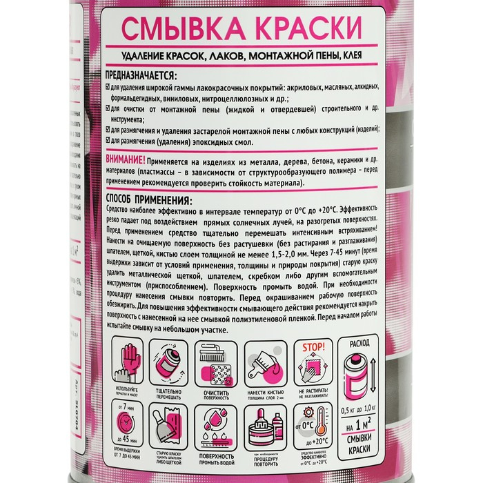Смывка краски АГАТ Silverline, 1 кг