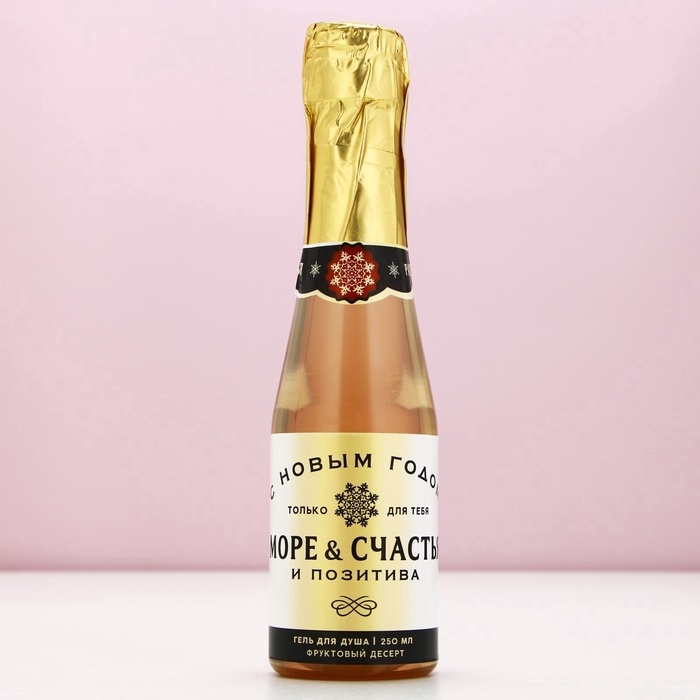 Подарочный набор ЧИСТОЕ СЧАСТЬЕ «Море позитива»: гель для душа шампанское 250 мл и бомбочки для ванны 5х40 г, Новый Год Подарочный набор ЧИСТОЕ СЧАСТЬЕ «Море позитива»: гель для душа шампанское 250 мл и бомбочки для ванны 5х40 г, Новый Год