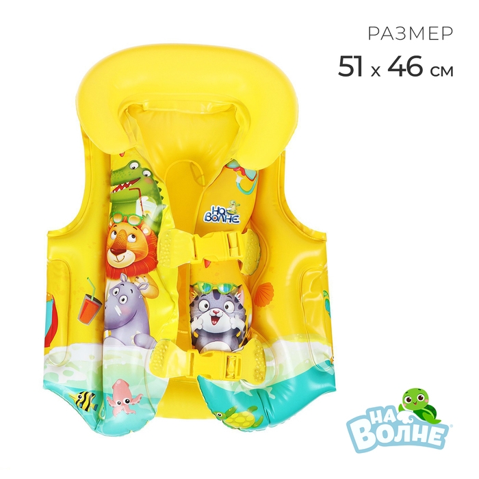 Жилет надувной &laquo;На волне&raquo;, детский, 43 см