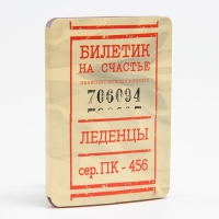 Леденцы "Счастливый билет" со вкусом апельсина, 16 г Леденцы "Счастливый билет" со вкусом апельсина, 16 г