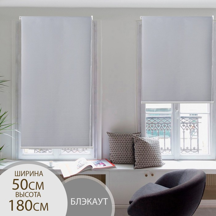 Штора рулонная &laquo;Механика. Блэкаут&raquo;, 50&times;180 см (с учётом креплений 3,5 см), цвет серый