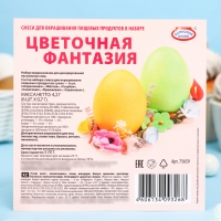 Смеси для окрашивания пищевых продуктов в наборе «Цветочная фантазия» Смеси для окрашивания пищевых продуктов в наборе «Цветочная фантазия»