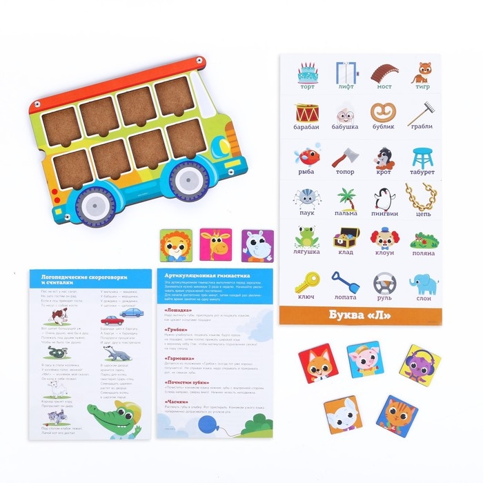 Рамка-вкладыш &laquo;Логопедический автобус&raquo;