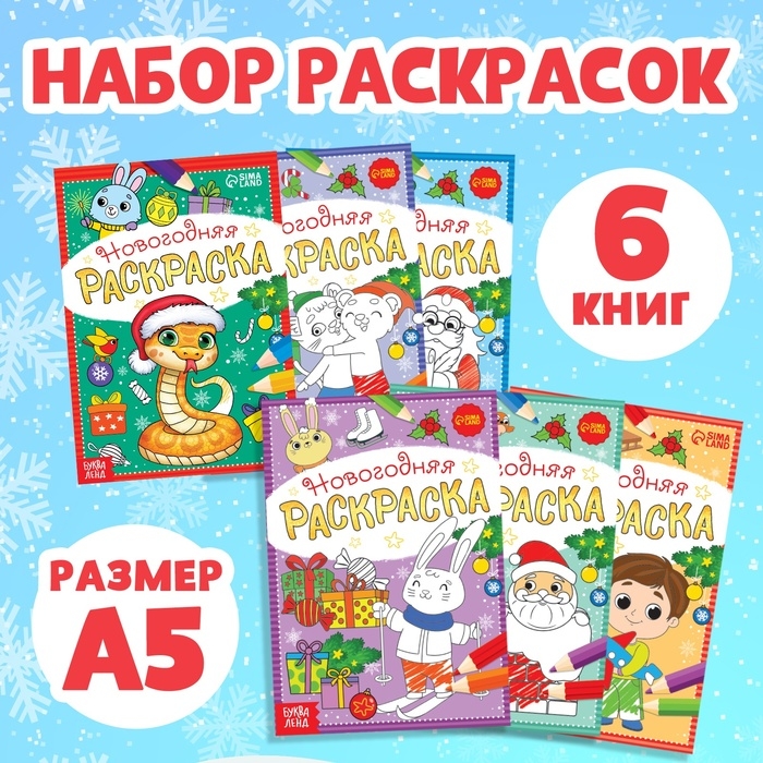 Набор новогодних раскрасок &laquo;К нам приходит праздник&raquo;, 6 шт. по 12 стр.