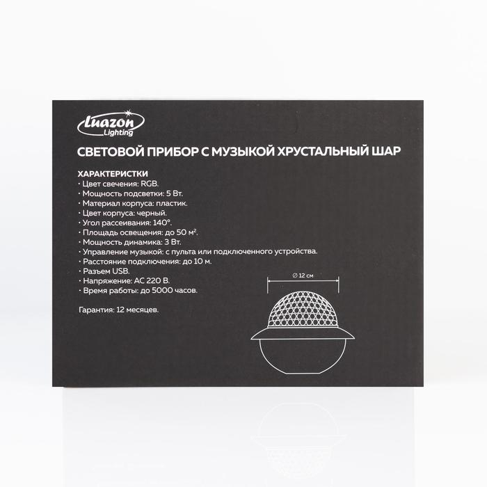Световой прибор &laquo;НЛО&raquo; 12 см, динамик, свечение RGB, 220 В