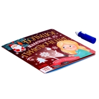 Книга &laquo;Квест с фонариком. Большое маленькое приключение&raquo;, 24 стр.