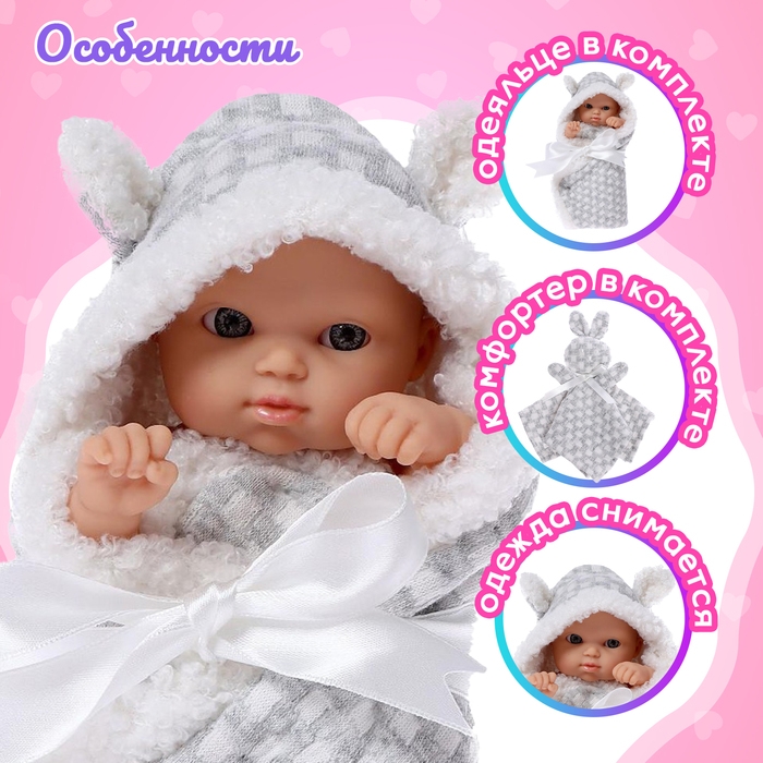 Пупс &laquo;Мой Малыш&raquo; в одеялке, с аксессуарами