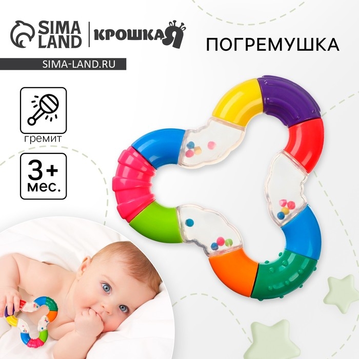 Погремушка &laquo;Зигзаг&raquo;, Крошка Я