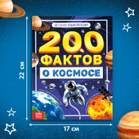 Энциклопедия &laquo;200 фактов о космосе&raquo;, 48 стр.