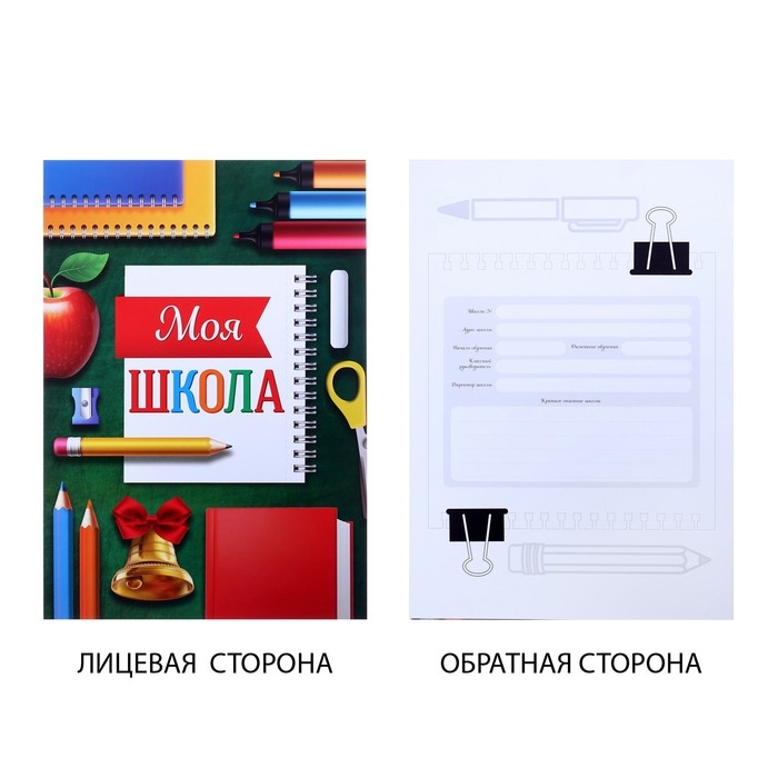 Папка школьная с креплением &laquo;Портфолио школьника&raquo;, 6 листов-разделителей, 21,5 х 30 см.