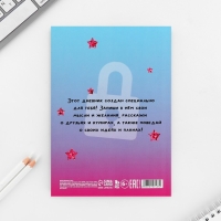 Личный дневник для девочки А5, 50 л. &laquo;Мой личный дневничок. Самая яркая&raquo;