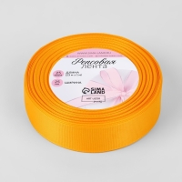 Лента репсовая, 25 мм, 23 &plusmn; 1 м, цвет жёлтый №85