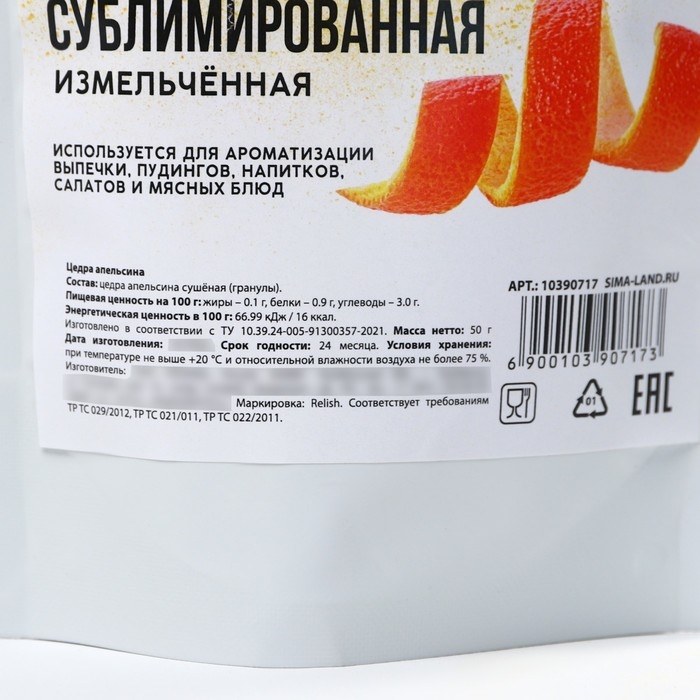 Цедра апельсина, натуральный ароматизатор для десертов, 50 г. Цедра апельсина, натуральный ароматизатор для десертов, 50 г.