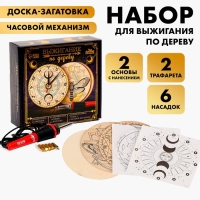 Набор для выжигания по дереву &laquo;Магический набор&raquo;
