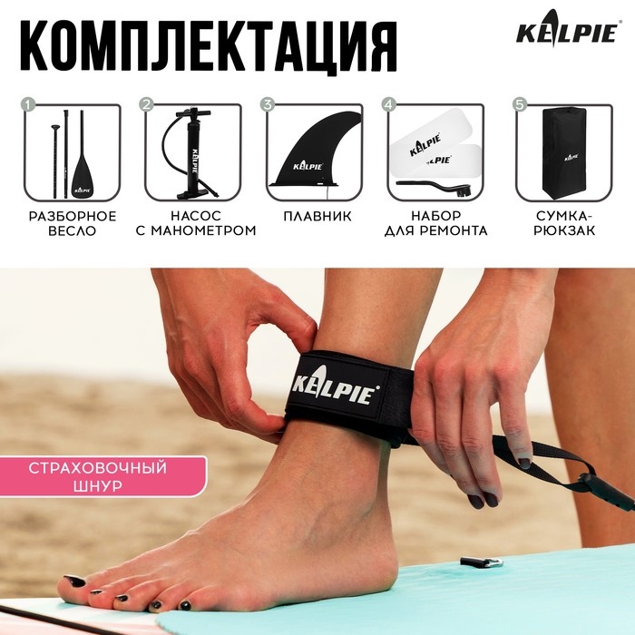 SUP доска надувная универсальная KELPIE, 10.8 SUP доска надувная универсальная KELPIE, 10.8" 323х80х15 см