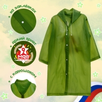 Карнавальный набор &laquo;Мы помним, мы гордимся!&raquo;, р. 42&ndash;54, дождевик, флажок