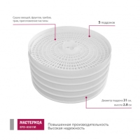 Сушилка для овощей и фруктов «Мастерица EFD-0501M», 125 Вт, белая Сушилка для овощей и фруктов «Мастерица EFD-0501M», 125 Вт, белая