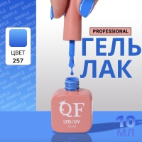 Гель лак для ногтей &laquo;SIMPLE&raquo;, 3-х фазный, 10 мл, LED/UV, цвет (257)