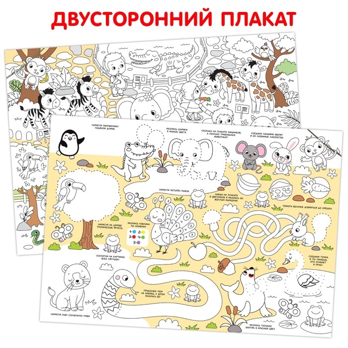 Многоразовая раскраска &laquo;Зоопарк&raquo;