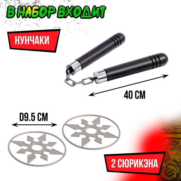 Набор ниндзя &laquo;Урон&raquo;, 8 предметов
