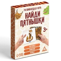 Настольная игра &laquo;Найди пятнышки&raquo;, 40 карточек