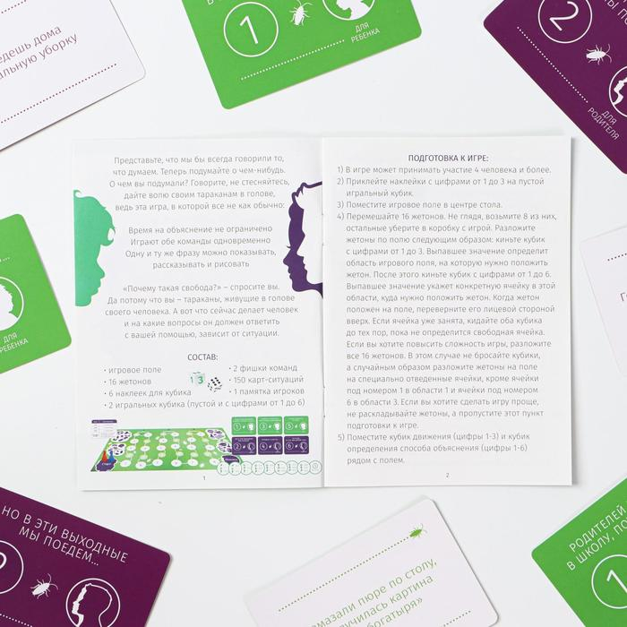 Настольная игра &laquo;Тараканы в голове. Случай в семье&raquo; на объяснение слов, 12+