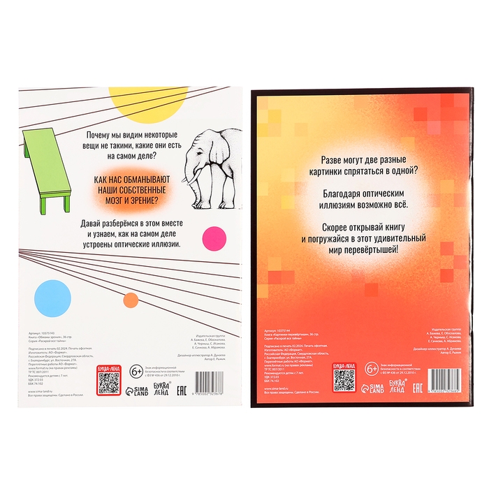Набор «Оптические иллюзии», 4 книги по 36 стр., 7+ Набор «Оптические иллюзии», 4 книги по 36 стр., 7+