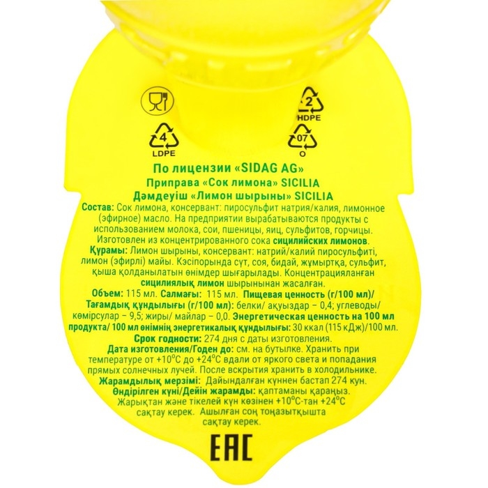 Сок лимона SICILIA, 115 мл