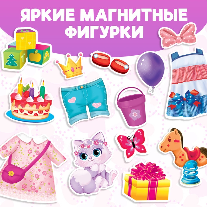 Магнитная книжка-игрушка «Одень куколку», 8 стр. Магнитная книжка-игрушка «Одень куколку», 8 стр.