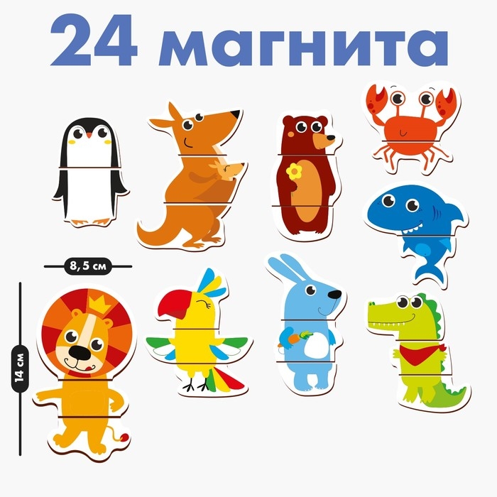Развивающие магниты &laquo;Собери зверей&raquo; (набор 24 шт)