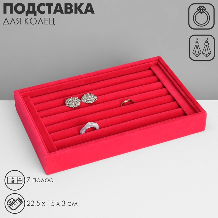 Подставка под кольца 7 полос, флок,22,5&times;15&times;3 см, цвет ярко-розовый