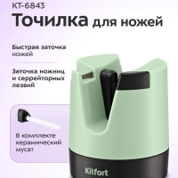 Точилка для ножей механическая КТ-6843 Точилка для ножей механическая КТ-6843
