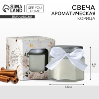 Свеча в банке с крышкой &laquo;Ты очаровательна&raquo;, корица, высота 5,5 см