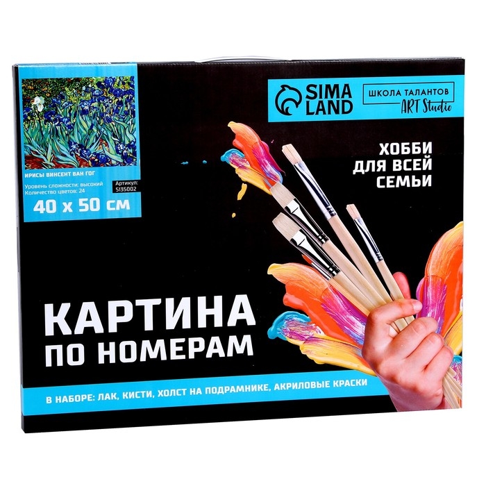 Картина по номерам на холсте с подрамником &laquo;Ирисы&raquo; Винсент ван Гог, 40 х 50 см