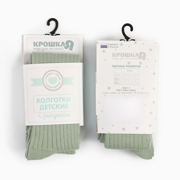 Колготки детские Крошка Я BASIC LINE, рост 68-74 см, оливковый