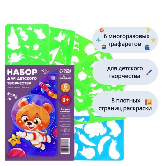 Набор трафарет-раскраска Calligrata, 6 штук (транспорт, инструменты, космос, морские обитатели, животные Африки, листья), для мальчиков Набор трафарет-раскраска Calligrata, 6 штук (транспорт, инструменты, космос, морские обитатели, животные Африки, листья), для мальчиков