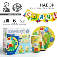 Набор бумажной посуды одноразовый С днём рождения. Дракончик&raquo;, 6 тарелок, 6 стаканов, 6 колпаков, 1 гирлянда