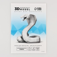 Новогодний набор для создания полигональной фигуры &laquo;Новый год: Кобра&raquo;