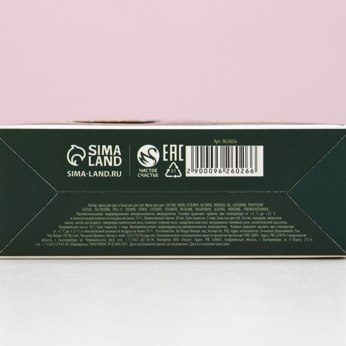 Новый Год. Подарочный набор, крем для рук 30 мл и бальзам для губ 10 г Новый Год. Подарочный набор, крем для рук 30 мл и бальзам для губ 10 г